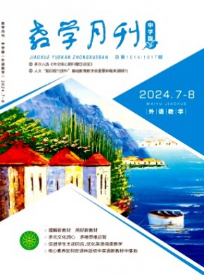 教学月刊·中学版外语教学期刊